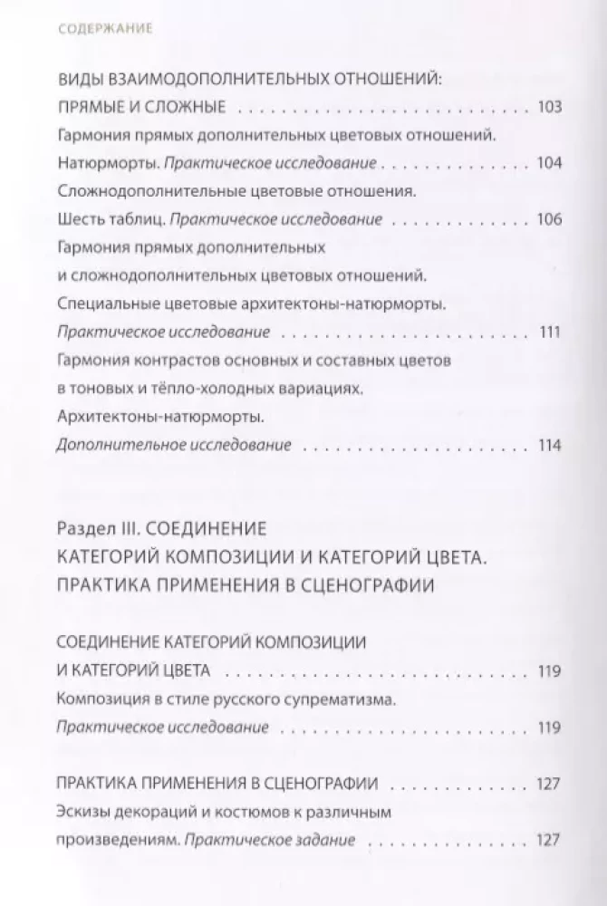 Категории композиции. Категории цвета. Практические исследования основных понятий