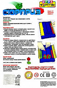 Настольная семейная игра Сюрприз