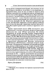 Групповая психотерапия и трансактный анализ