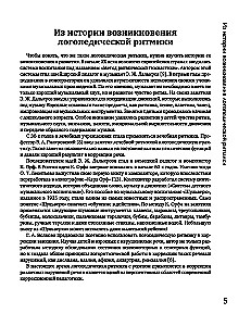 Логоритмика. Запуск речи через пение и движение