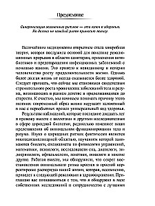 Циркадный код. Как настроить свои биологические часы на здоровую жизнь