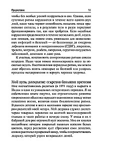 Циркадный код: как настроить свои биологические часы на здоровую жизнь