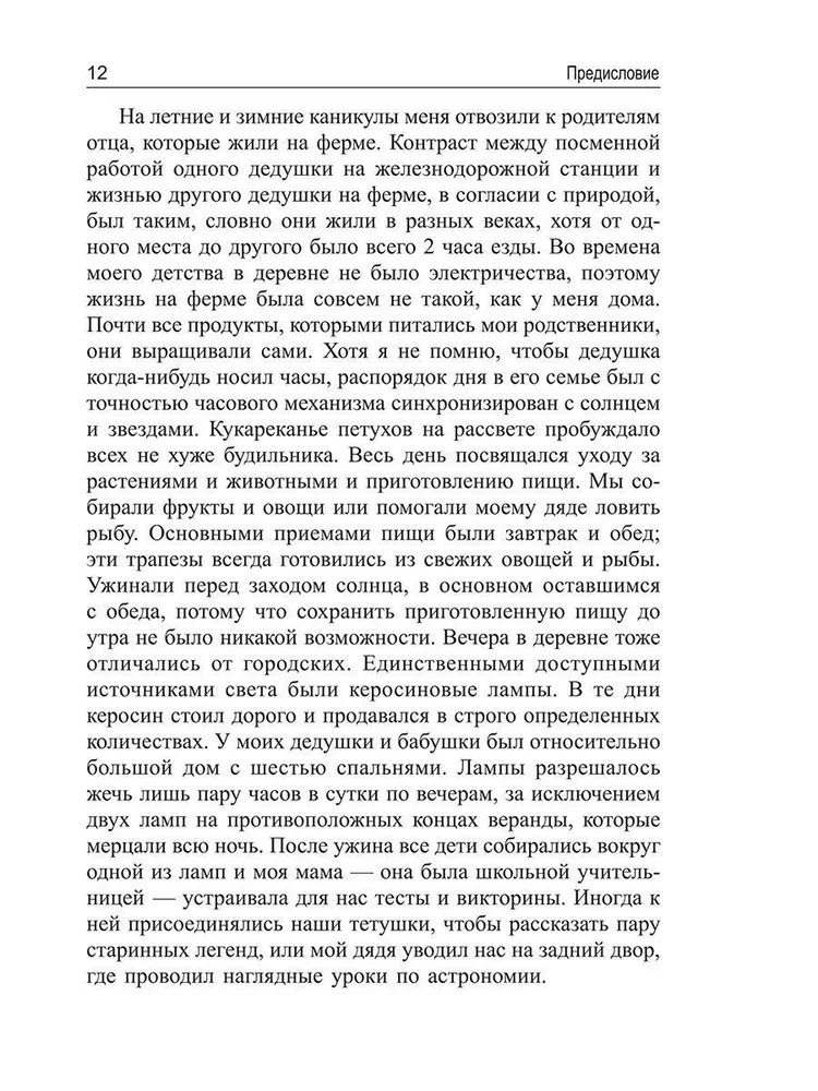 Циркадный код. Как настроить свои биологические часы на здоровую жизнь