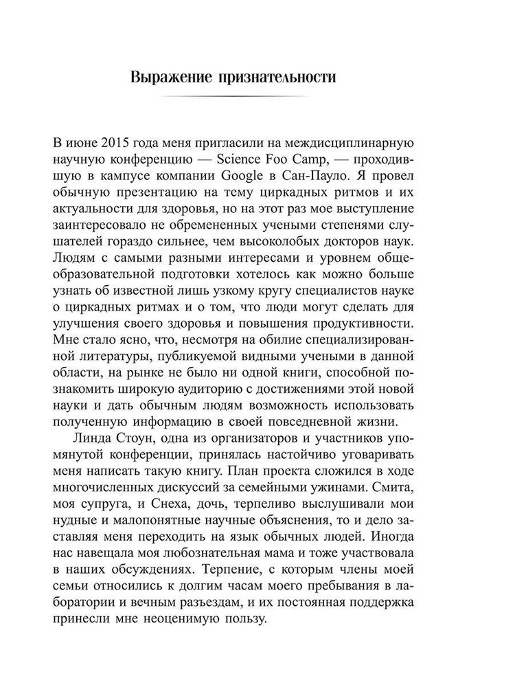 Циркадный код. Как настроить свои биологические часы на здоровую жизнь