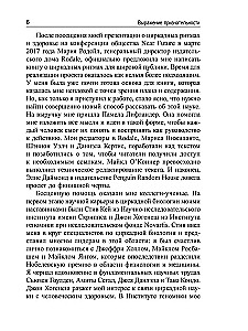 Циркадный код. Как настроить свои биологические часы на здоровую жизнь