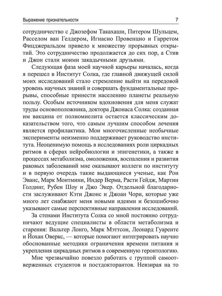 Циркадный код: как настроить свои биологические часы на здоровую жизнь