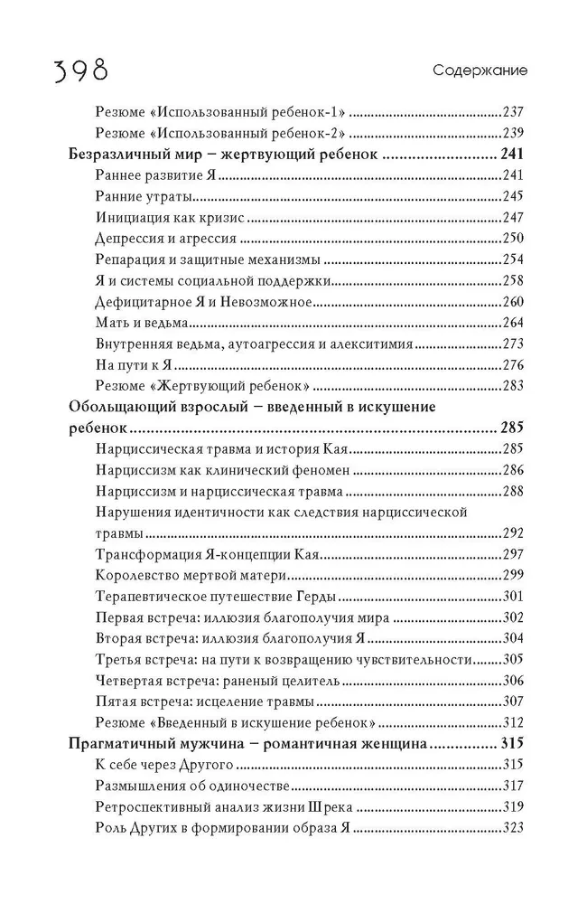 Сказочные истории глазами психотерапевта