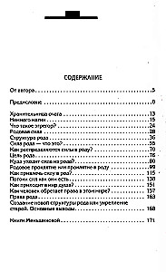 Сила рода - тайна женщины. Сакральные знания для счастливой судьбы