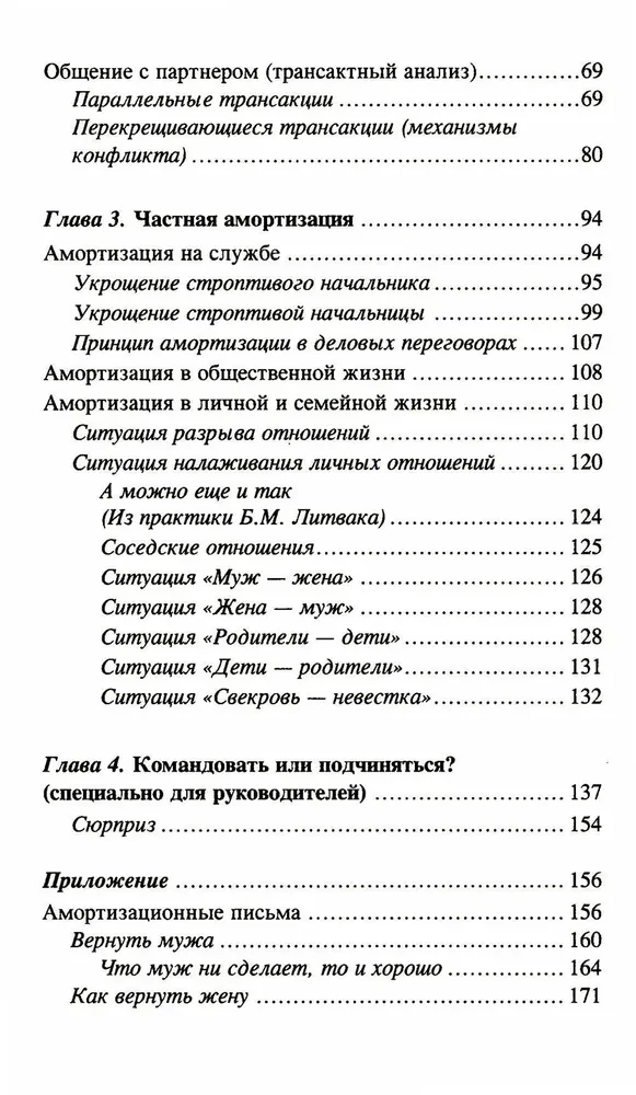 Психологическое айкидо: учеб.пособие. Психологические этюды