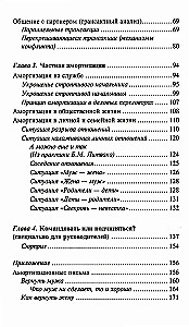 Психологическое айкидо: учеб.пособие. Психологические этюды