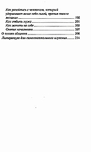 Психологическое айкидо: учеб.пособие. Психологические этюды