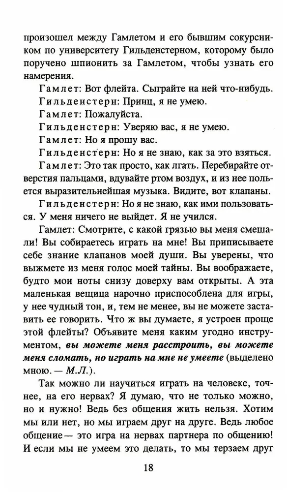 Психологическое айкидо: учеб.пособие. Психологические этюды