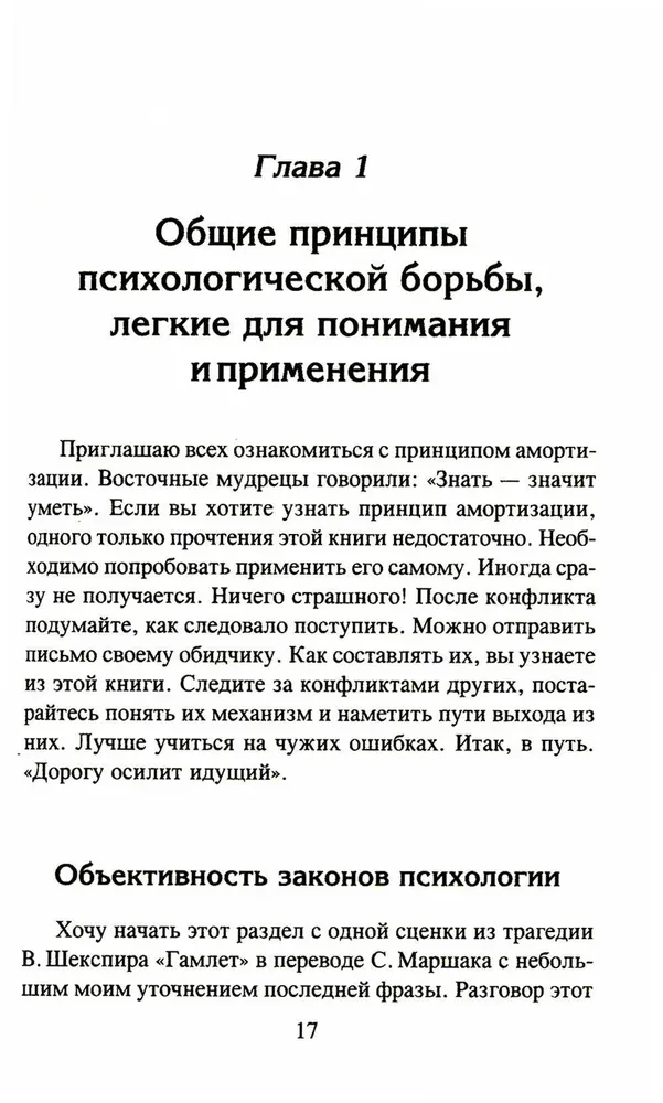 Психологическое айкидо: учеб.пособие. Психологические этюды