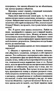 Психологическое айкидо: учеб.пособие. Психологические этюды