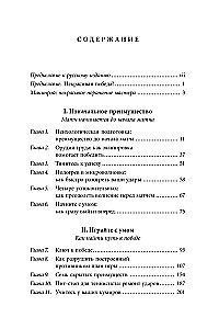 Победа любой ценой. Психологическое оружие в теннисе. Уроки мастера