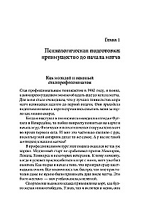 Победа любой ценой. Психологическое оружие в теннисе. Уроки мастера