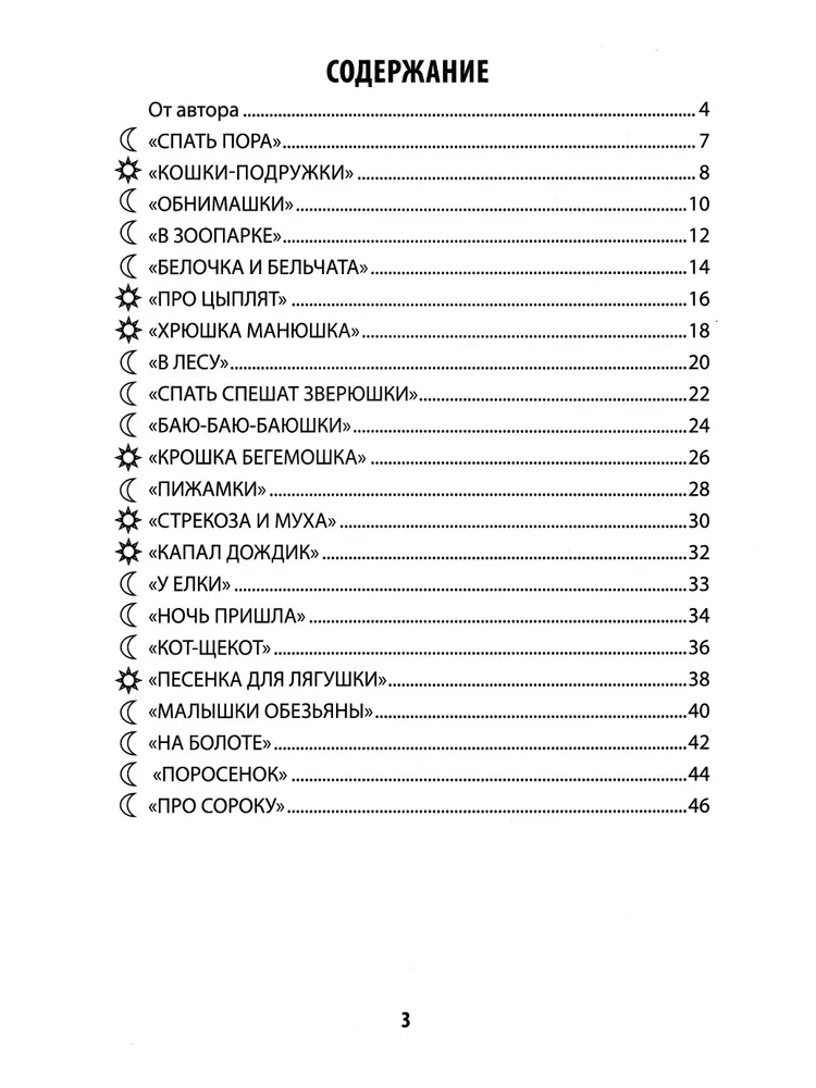 Игры на ладошках перед сном. Для хорошего настроения. 2+