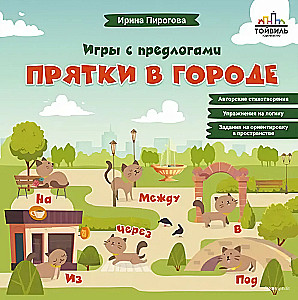 Прятки в городе