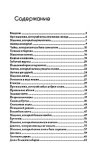 Маленький принц и его роза. Терапевтические сказки