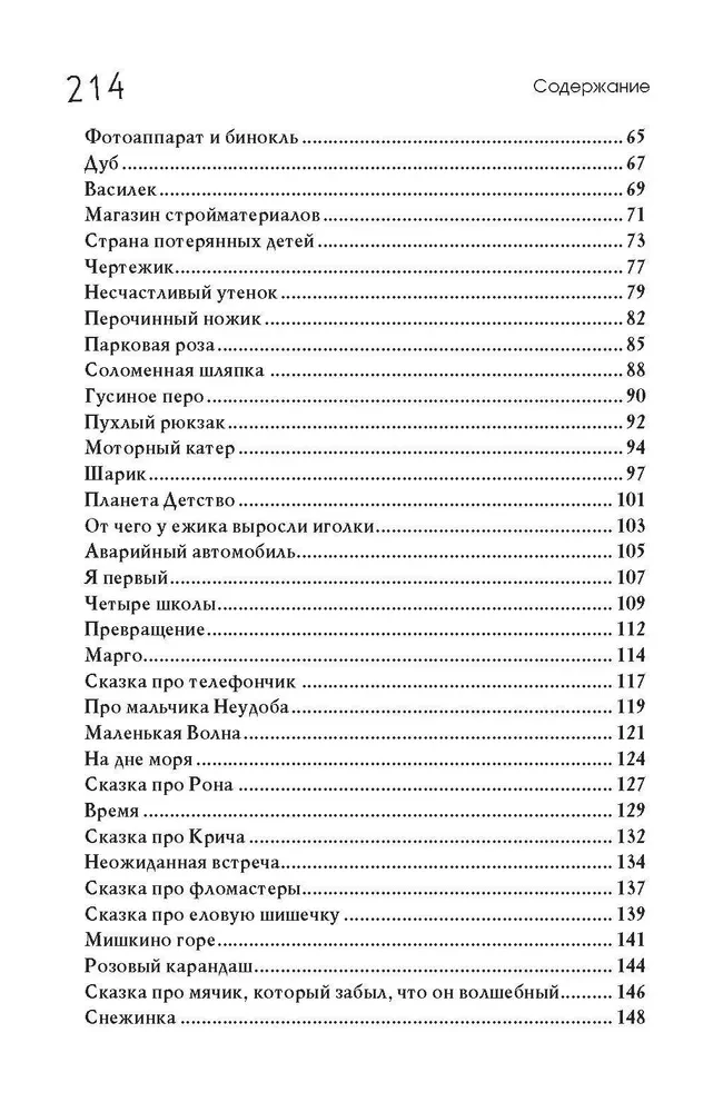 Маленький принц и его роза. Терапевтические сказки