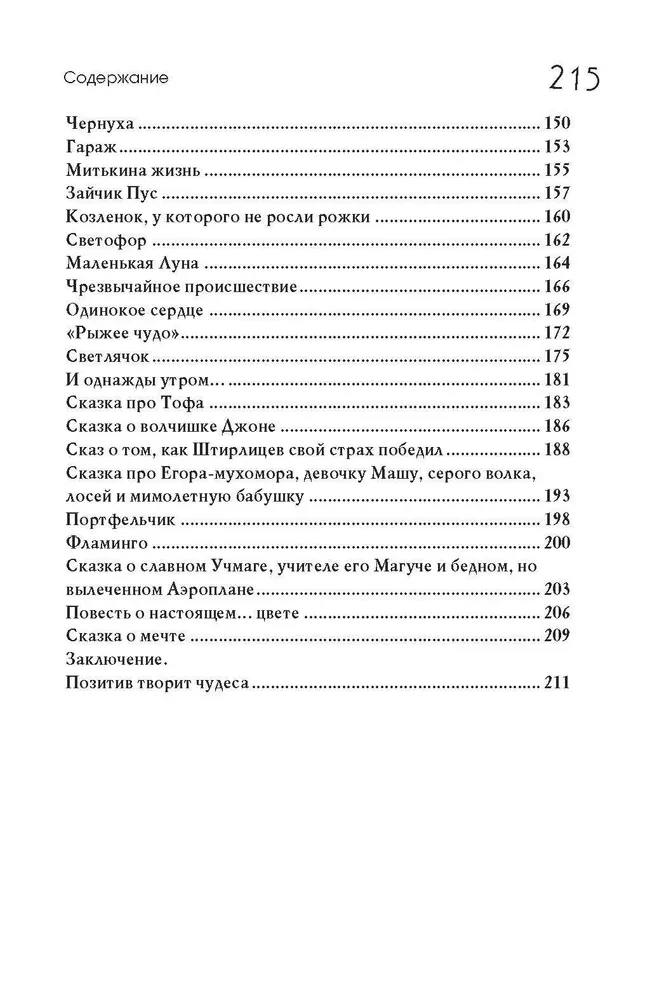 Маленький принц и его роза. Терапевтические сказки