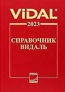 Справочник Видаль 2023