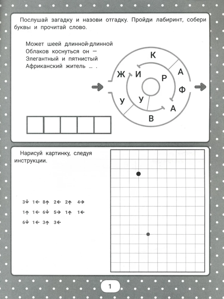 IQ-загадки с графическими заданиями: 6+