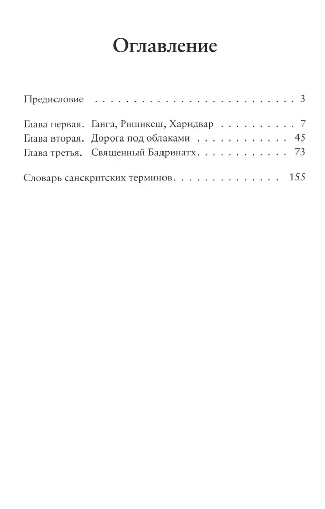 Путешествие в Гималаи