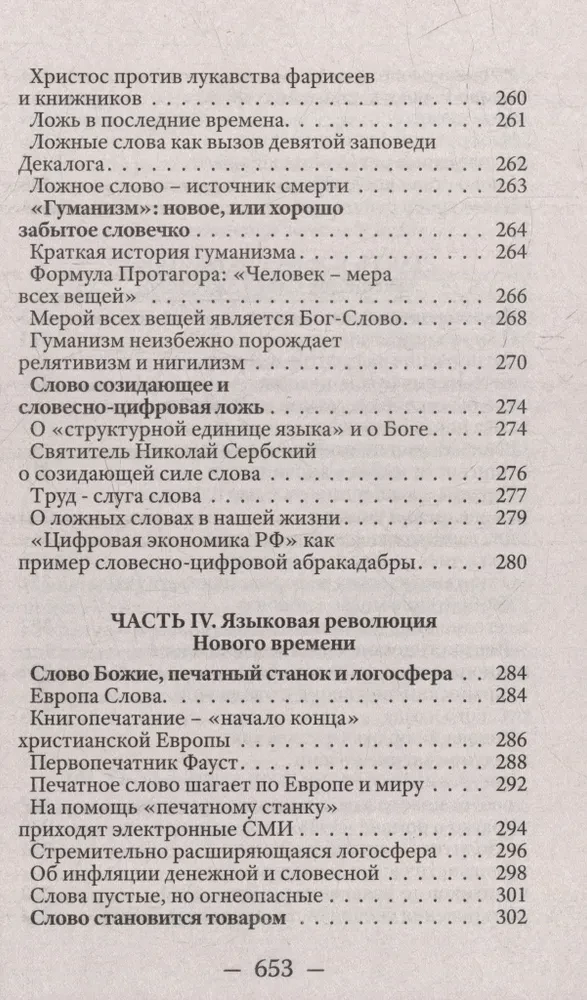 В начале было Слово, а в конце будет цифра