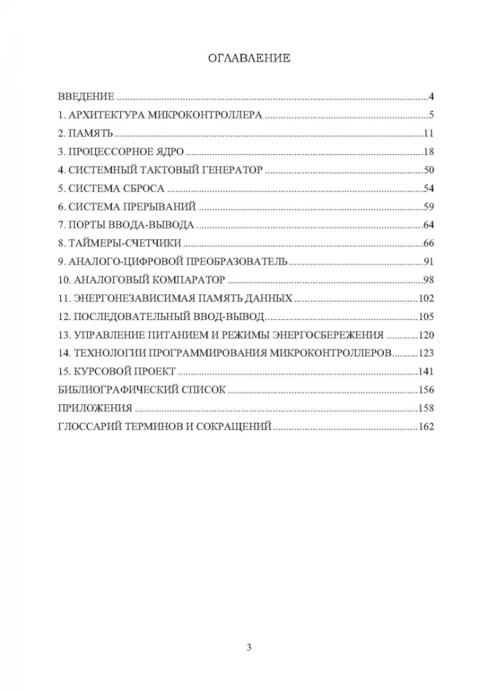 Микроконтроллеры для систем автоматики