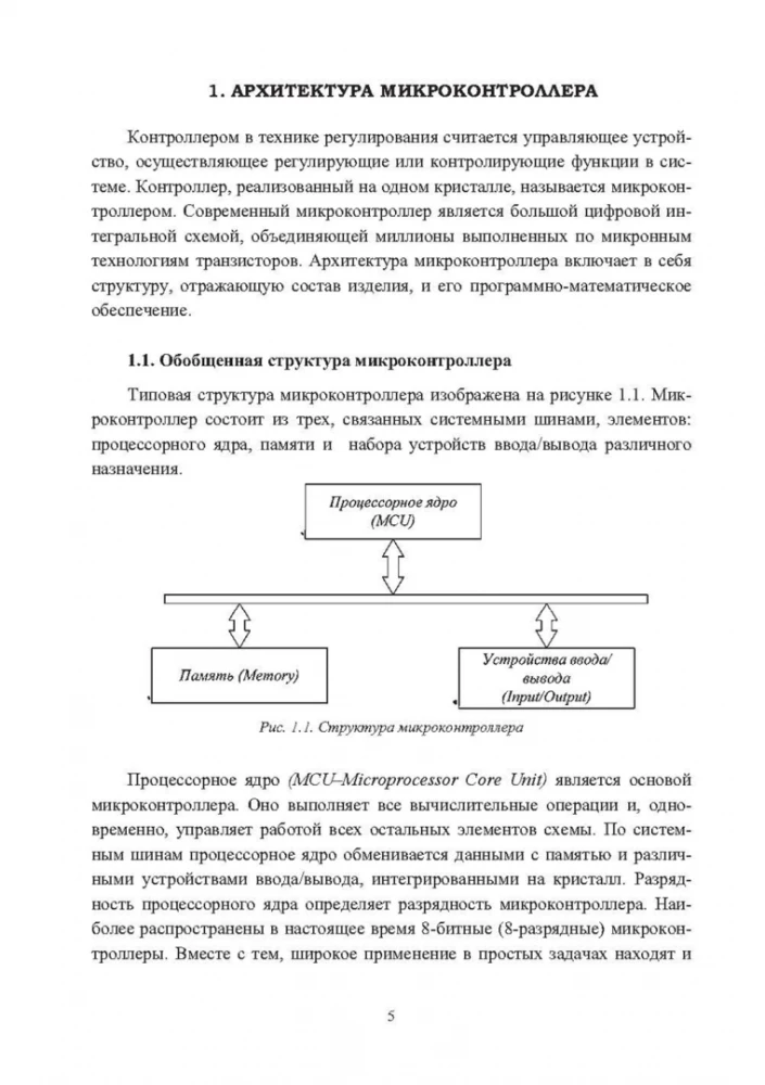 Микроконтроллеры для систем автоматики