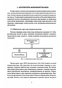 Микроконтроллеры для систем автоматики  Изд.2