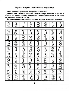 Лабиринты.Профилактика проблем с письмом