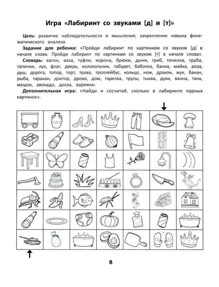 Лабиринты. Профилактика проблем с письмом