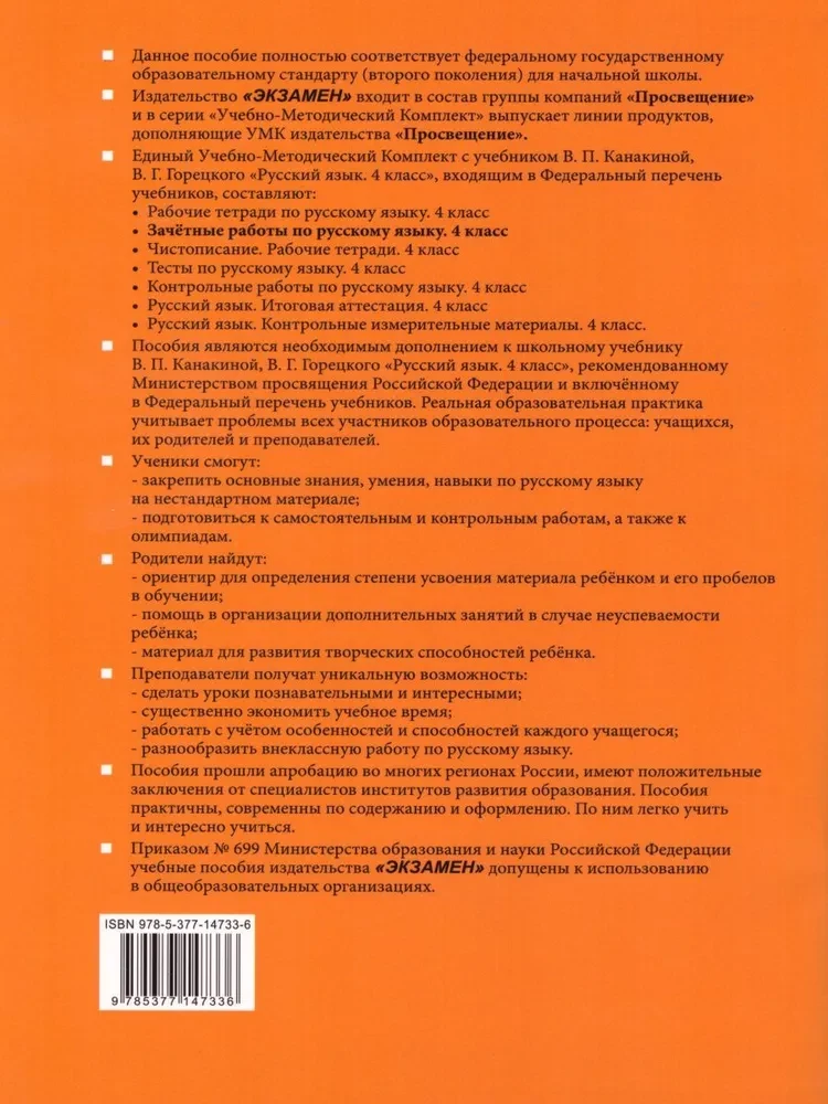 УМК Рус. яз 4кл Канакина,Горецкий. Зачет.раб.Ч.1