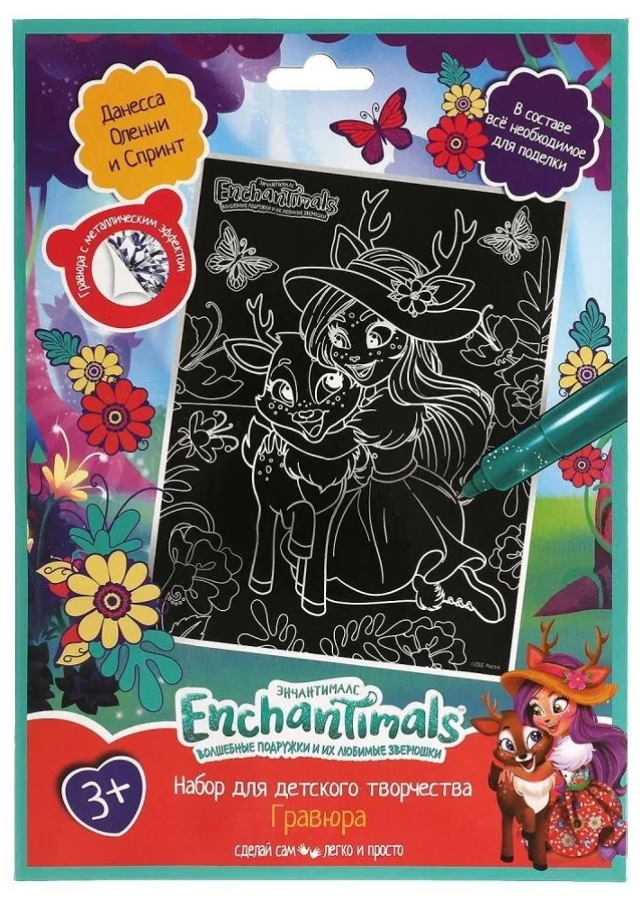 Набор для творчества Гравюра. Enchantimals