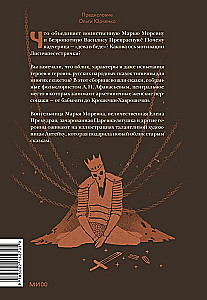 Русские народные сказки с женскими архетипами. Баба-яга, Марья Моревна, Василиса Премудрая и другие героини