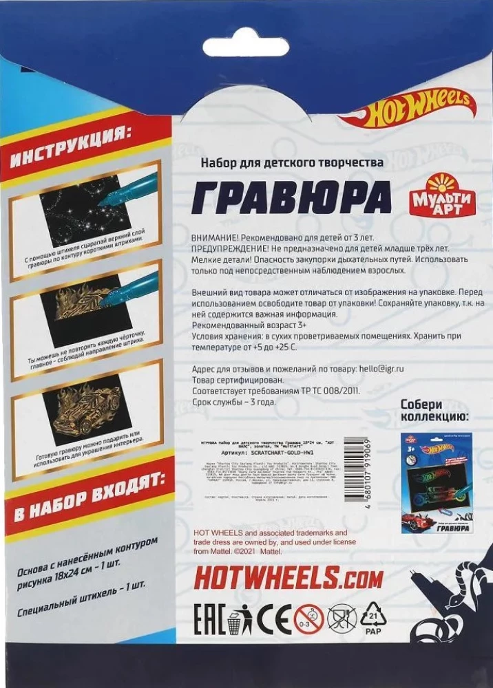 MultiArt. Гравюра Hot Wheels 18х24 см, золотая