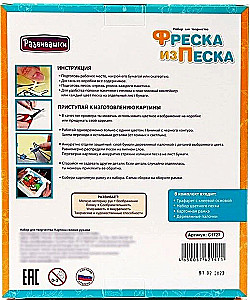 Фреска из цветного песка Собачка в конверте  14*14 см 1