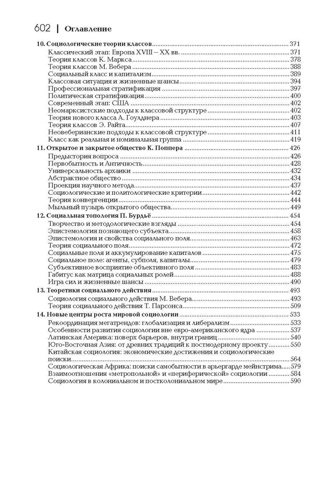 История зарубежной социологии. От Платона до Бурдье