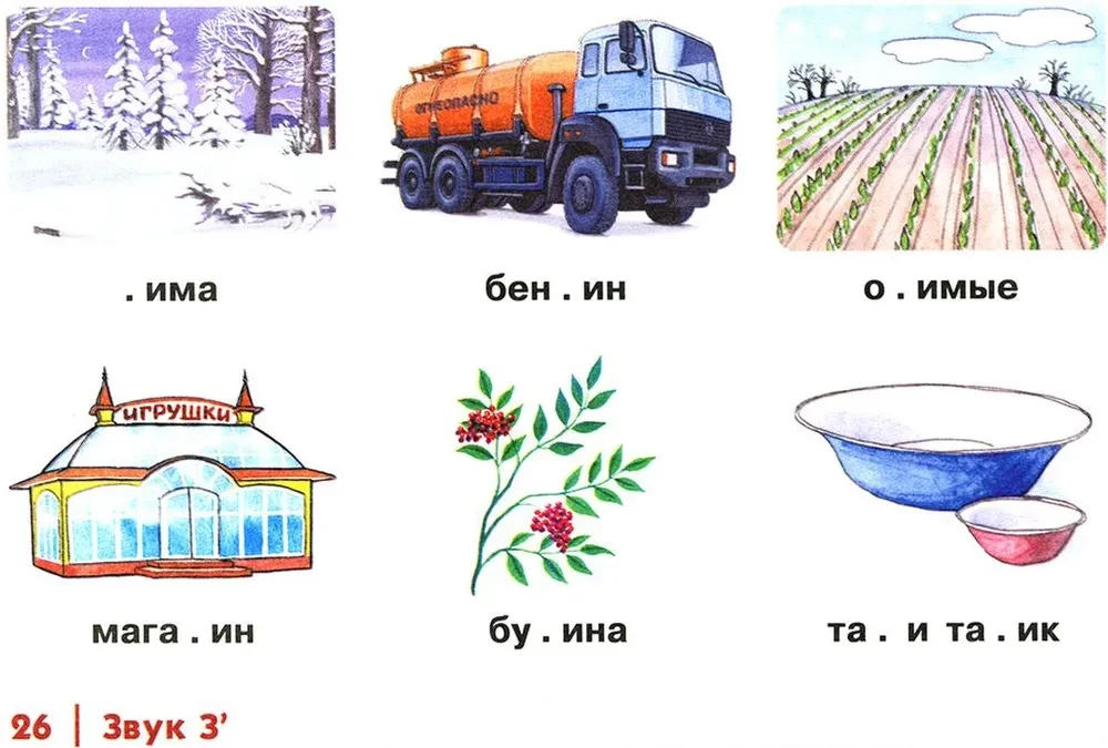 Автоматизация свистящих звуков С, С', З, З', Ц у детей. Альбом 1