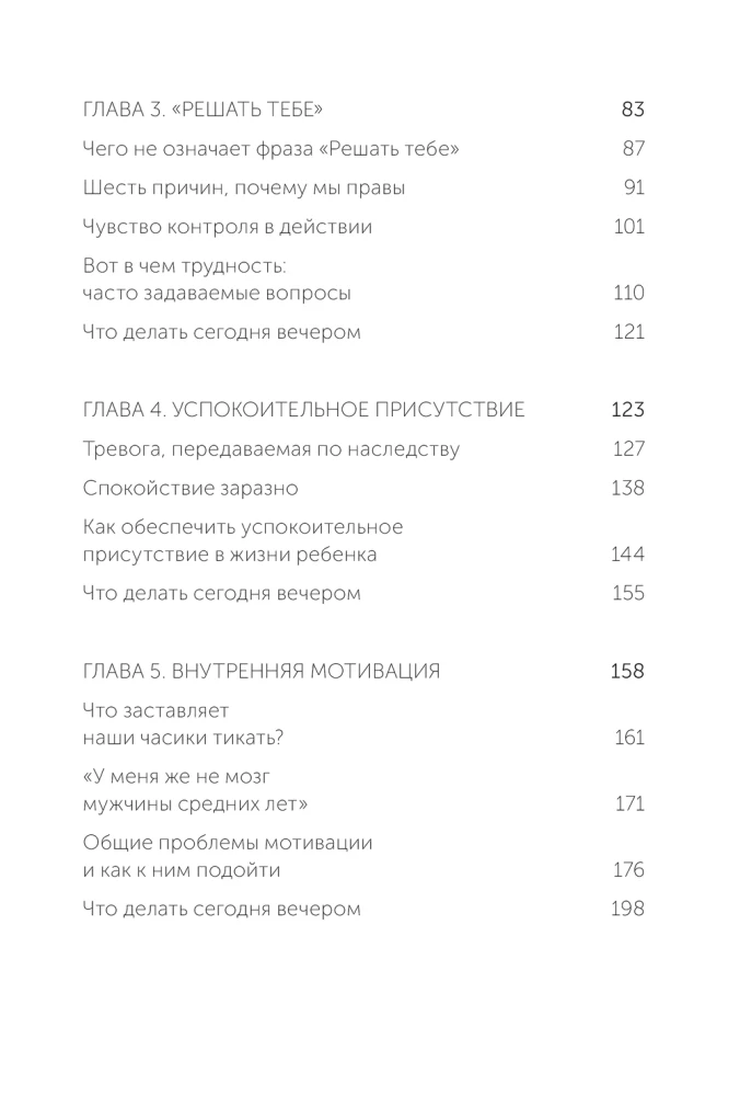 Самостоятельные дети. Как ослабить контроль и научить ребенка управлять собственной жизнью