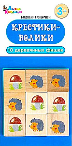 Настольная игра Крестики-нолики. Ёжики-Грибочки