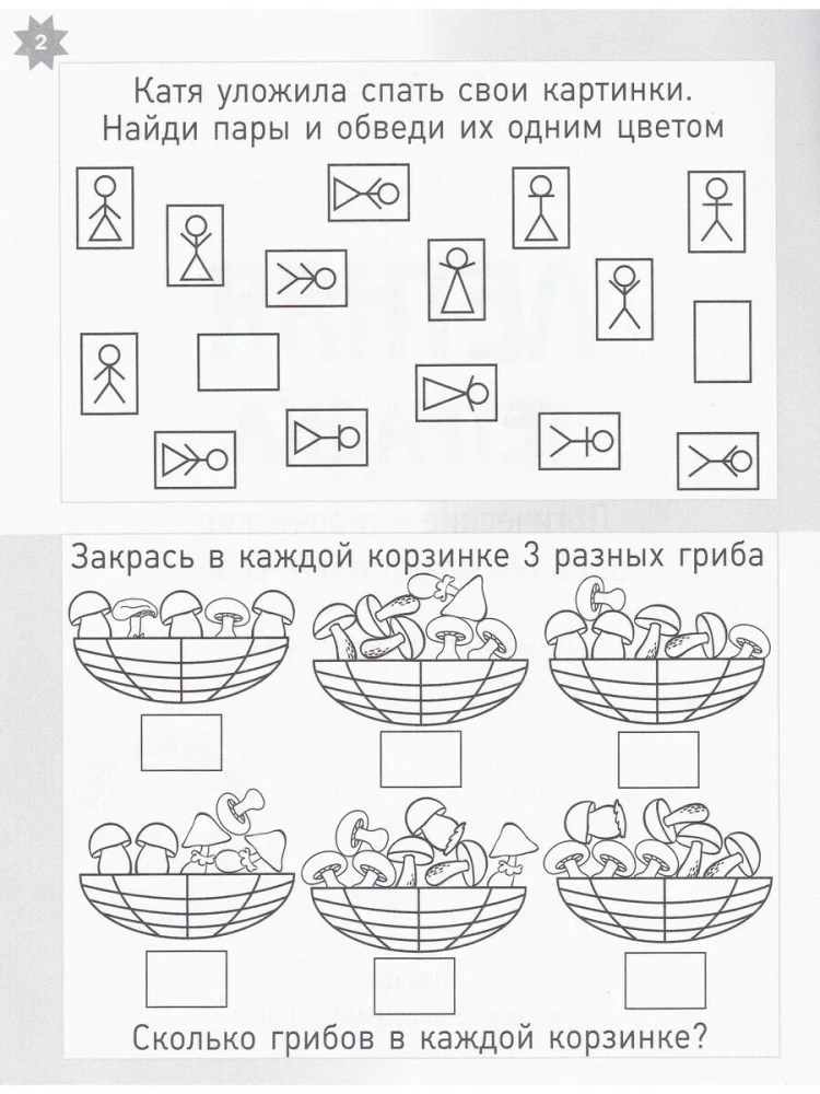 Летняя тетрадка. Логические и творческие задания для детей 4-6 лет