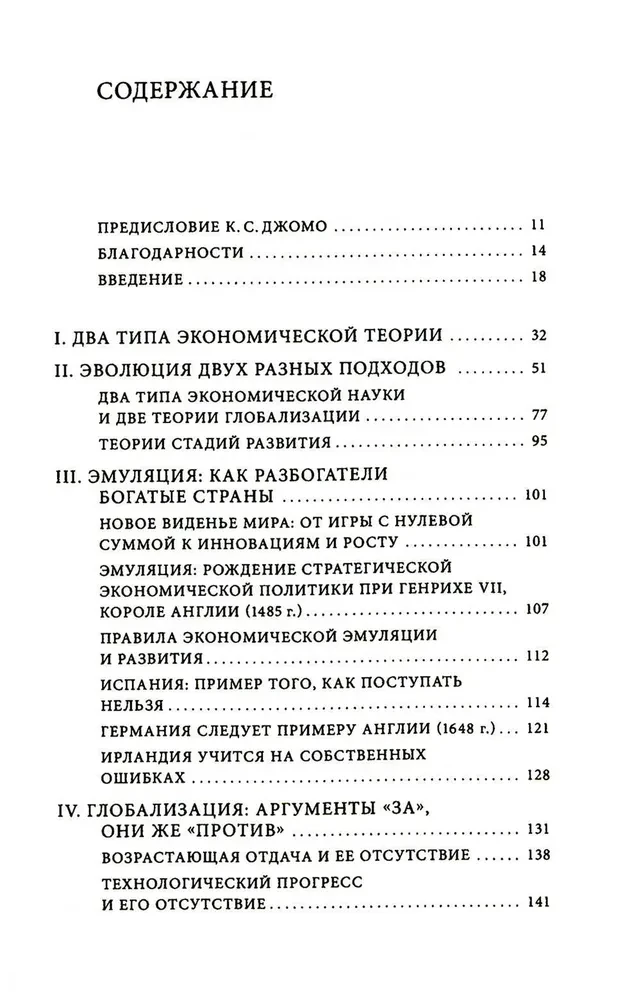 Как богатые страны стали богатыми....8изд