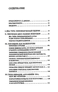 Как богатые страны стали богатыми, и почему бедные страны остаются бедными