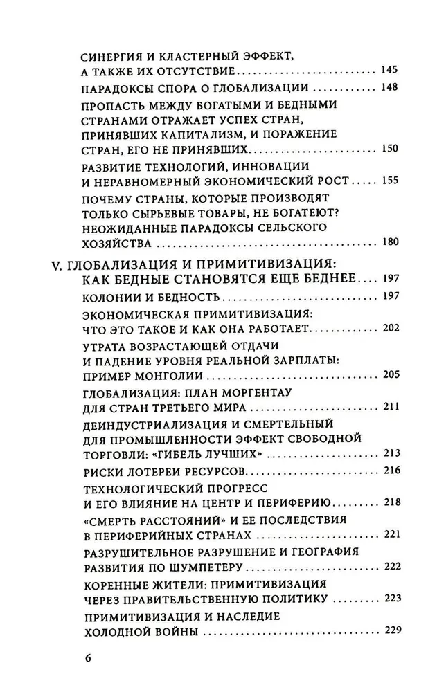 Как богатые страны стали богатыми....8изд