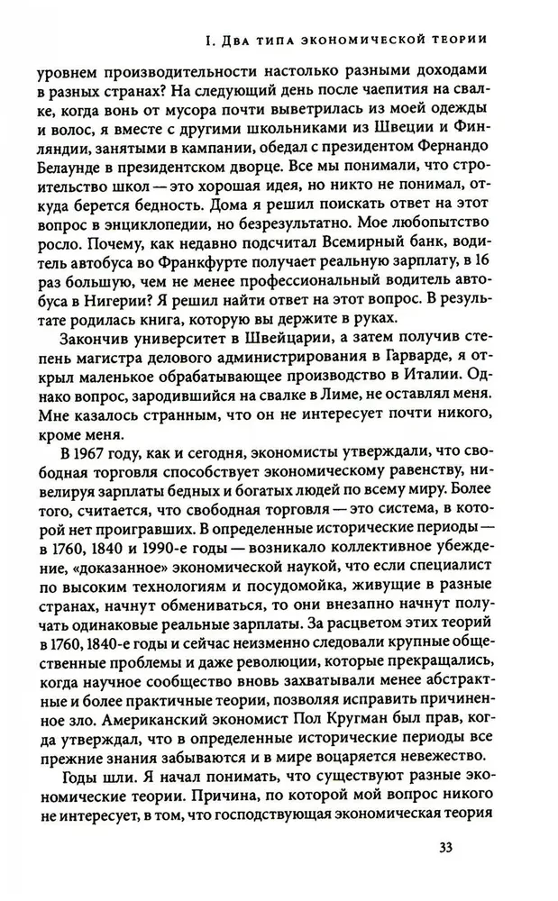 Как богатые страны стали богатыми, и почему бедные страны остаются бедными