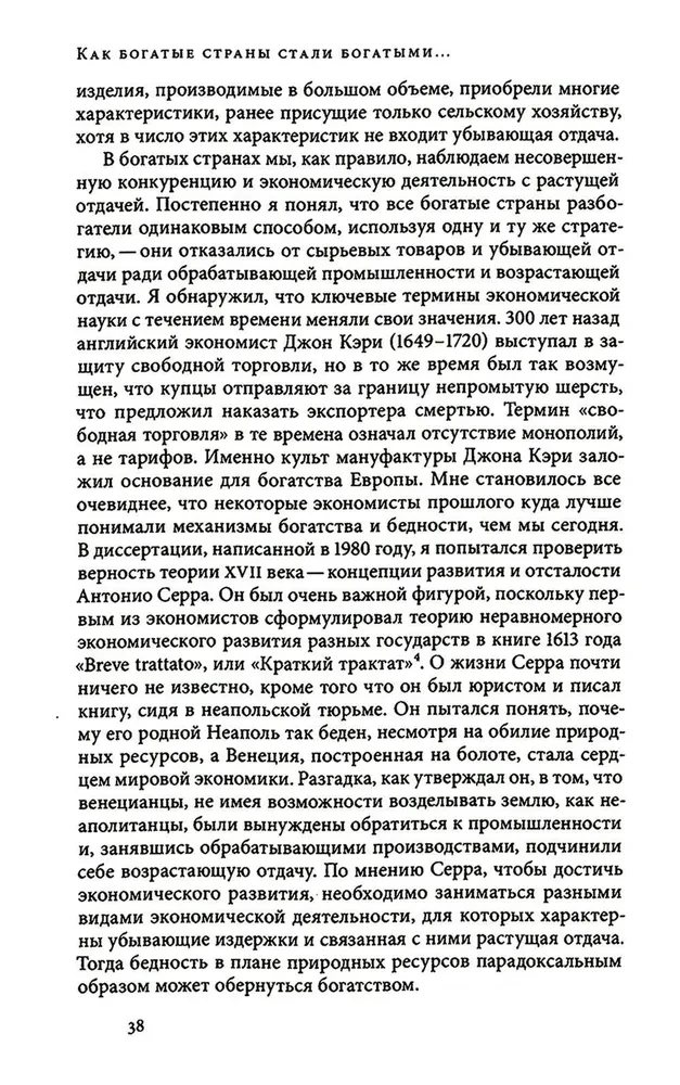 Как богатые страны стали богатыми, и почему бедные страны остаются бедными