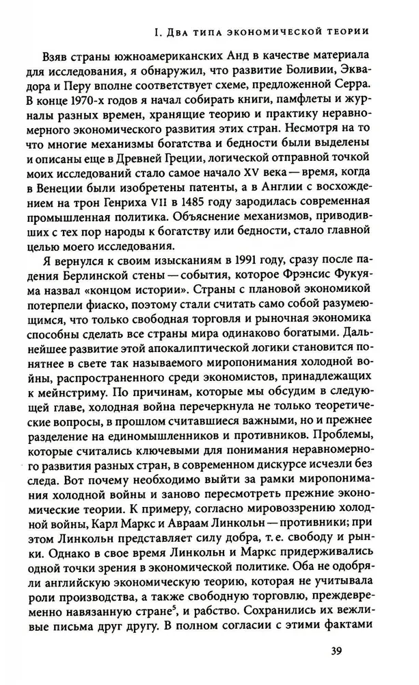 Как богатые страны стали богатыми, и почему бедные страны остаются бедными